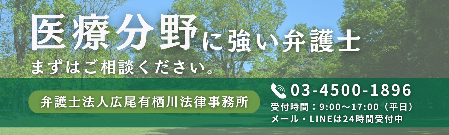 医療分野に強い弁護士（まずはご相談下さい）